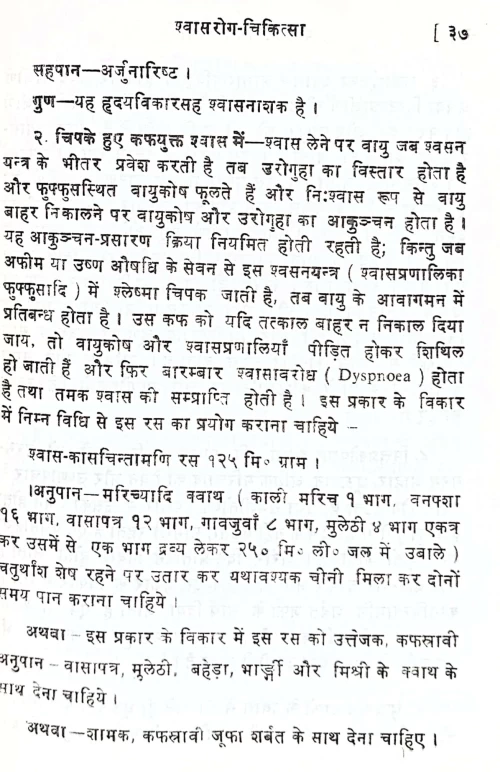 Shvasa Roga Chikitsa